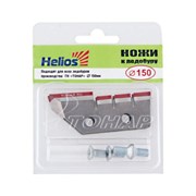 Ножи для ледобура Helios HS-150