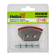 Ножи для ледобура Helios HS-130 (полукруглые - сухой лед)